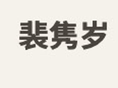 女性向｜无聊的卡｜你老板的弟弟是暗恋你的高中同学