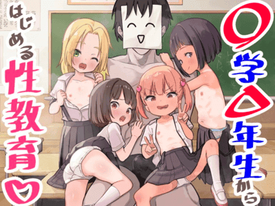 性教育要从小学0年级开始抓起