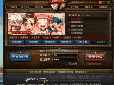 地下城与勇士