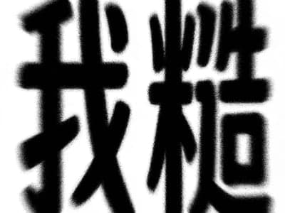 女性向性癖馆（百种xp，详细选项）