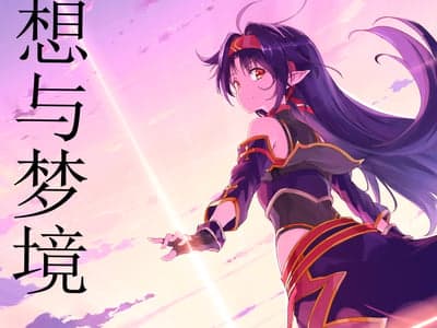 幻想与梦境2