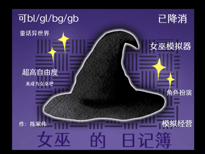 🔮女巫的日记簿🔮