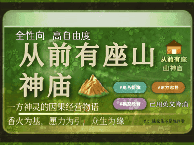 ⛰️从前有座山神庙⛰️