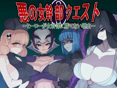 邪恶女干部：卡尔戈斯团的诱惑