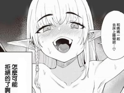 💝💝淫乱萝莉精灵妈妈不会梦到纯情穿越者💝💝