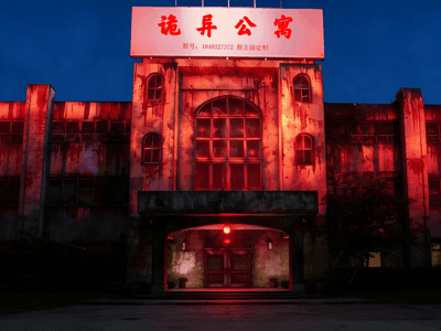 诡异公寓·血字