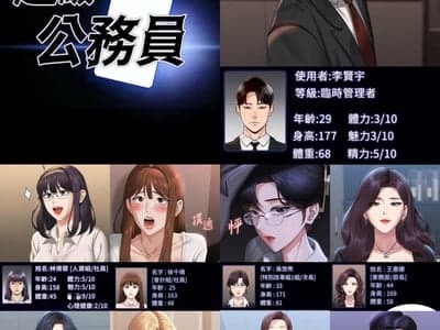 超级公务员系统