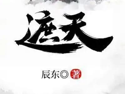 遮天