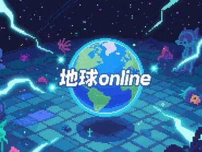 地球Online