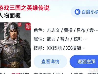 游戏三国之英雄传说