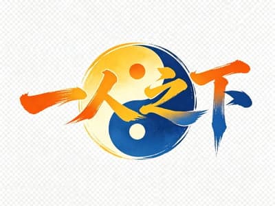 一人之下【文游模拟】