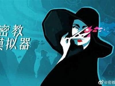 密教模拟器
