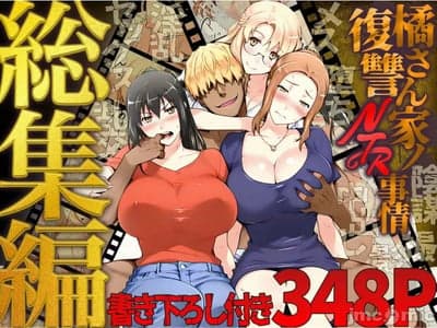 橘家男性事情，略微改编，但是还是ntr