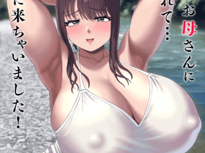 被好友的巨乳人妻妈妈邀请到乡下在无人知晓的田园中被榨干
