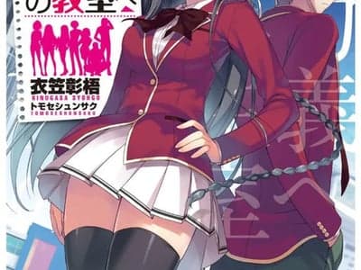 （同人）实力至上主义教室