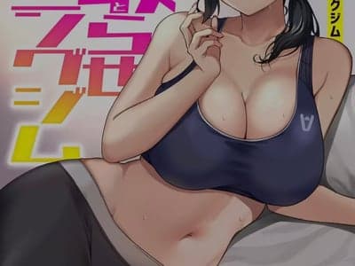 女私教的勾引：从拉伸到骑乘