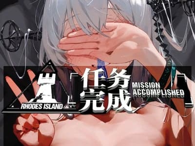 【低消耗调教】把色气姐姐变成任务达人