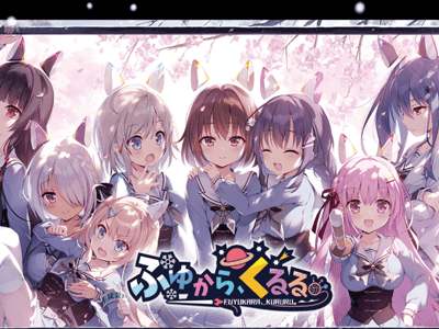 《ふゆから、くるる。》（由同名galgame改编而成）