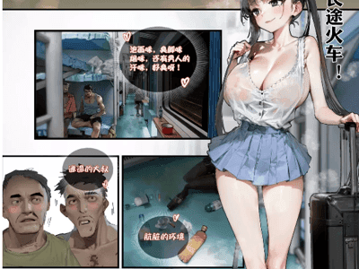 少女的铁路旅行