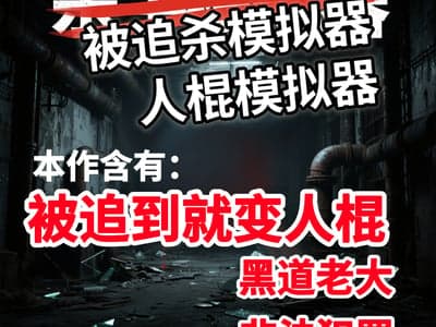 🚫杀手模拟器❌
