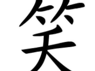 百媚牵丝戏