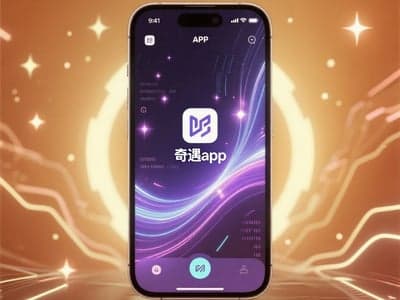奇遇app