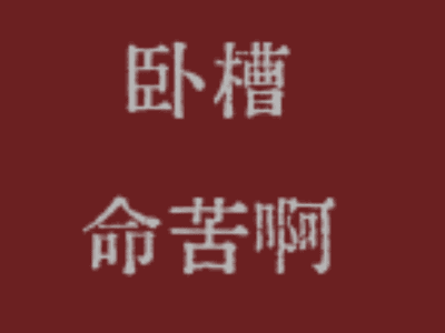 【已适配其他模型】狗血ABO小说里的背景板Beta意识觉醒了！