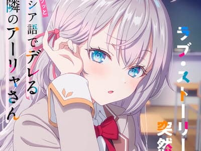  不时轻声地以俄语遮羞的邻座艾莉同学