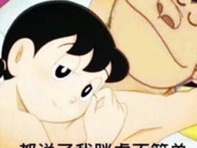 扭曲的哆啦A梦NTR世界💞胖虎的绿帽帝国