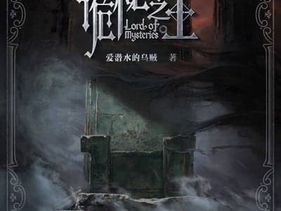 生命之神