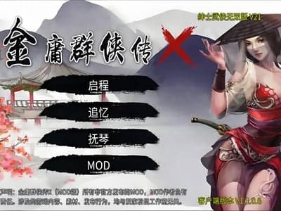 新金庸群侠传