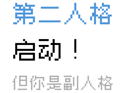 与谁共享的二分之一人生