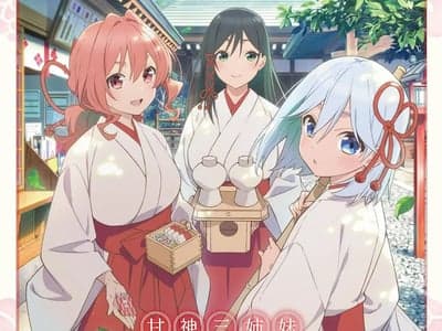 缘结甘神家