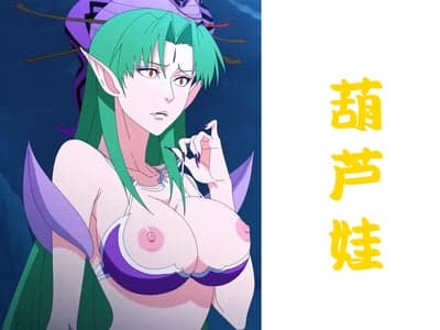 葫芦娃
