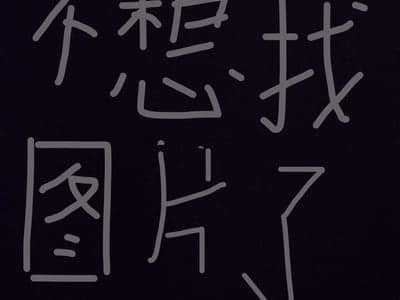 阴阳杂货铺
