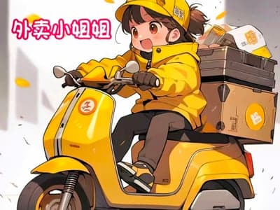 ⭐你好，你的外卖到了