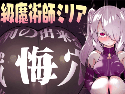 各项能力全满级的天才魔法师在性技能检测中惨遭零级——傲娇巨乳精灵不得不跪在你面前练习吞精