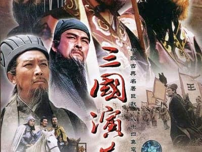 三国演义