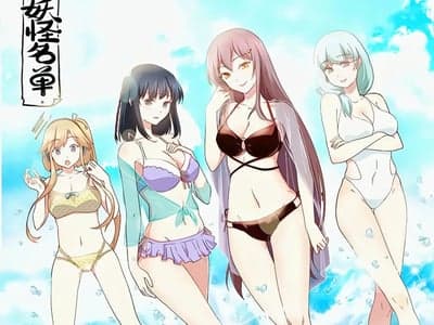 妖怪名单