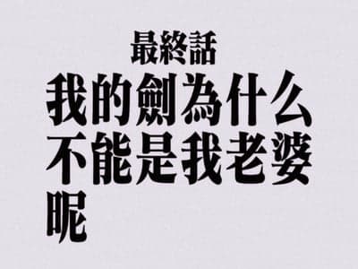 灵器使与灵器的共生日常纪事
