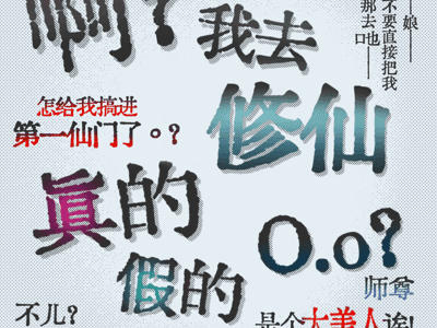 墨香书坊少东家勇闯修仙界