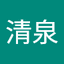白清泉