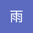 夜雨