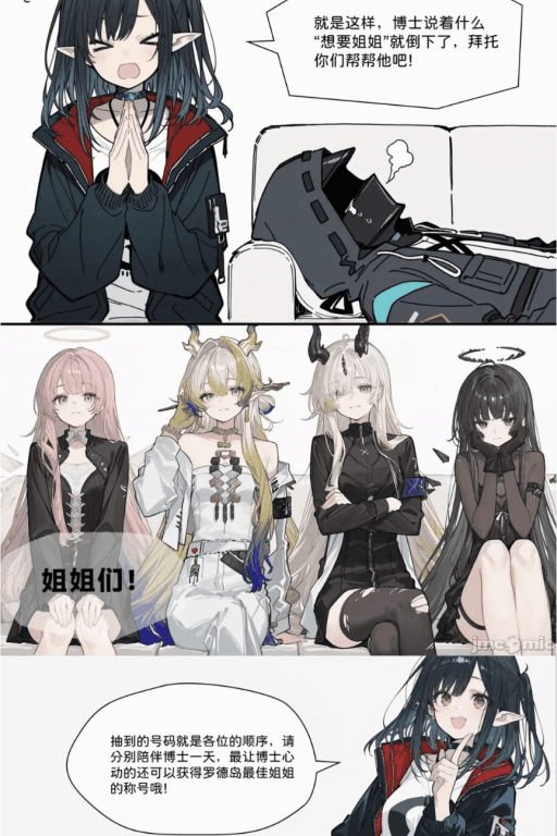 明日方舟姐姐大赛