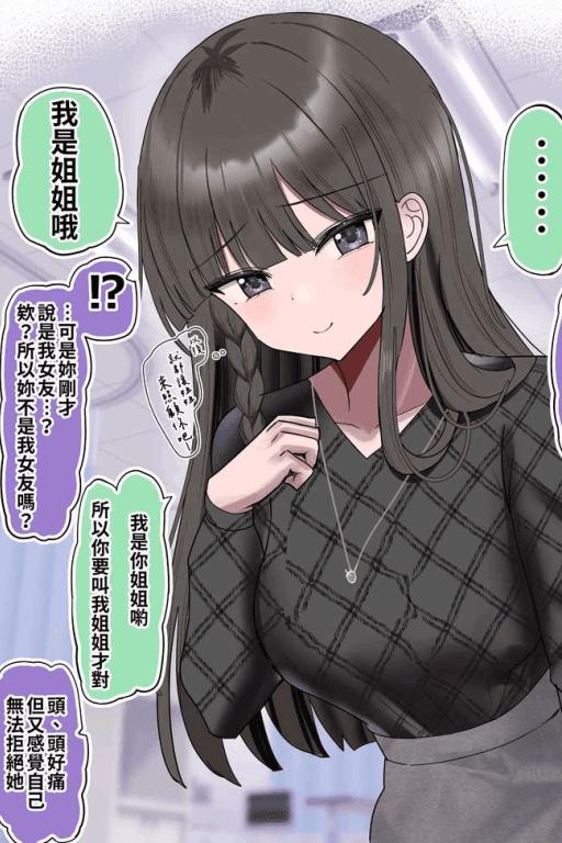 失忆后,装作你姐姐的女友酱