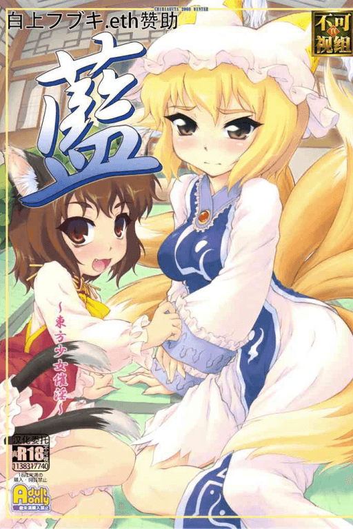 我重生了!變成八雲藍的兒子?