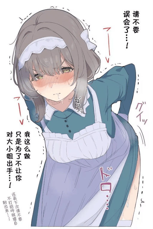 以为我靠近她是为了她们家大小姐的冷娇女仆小姐